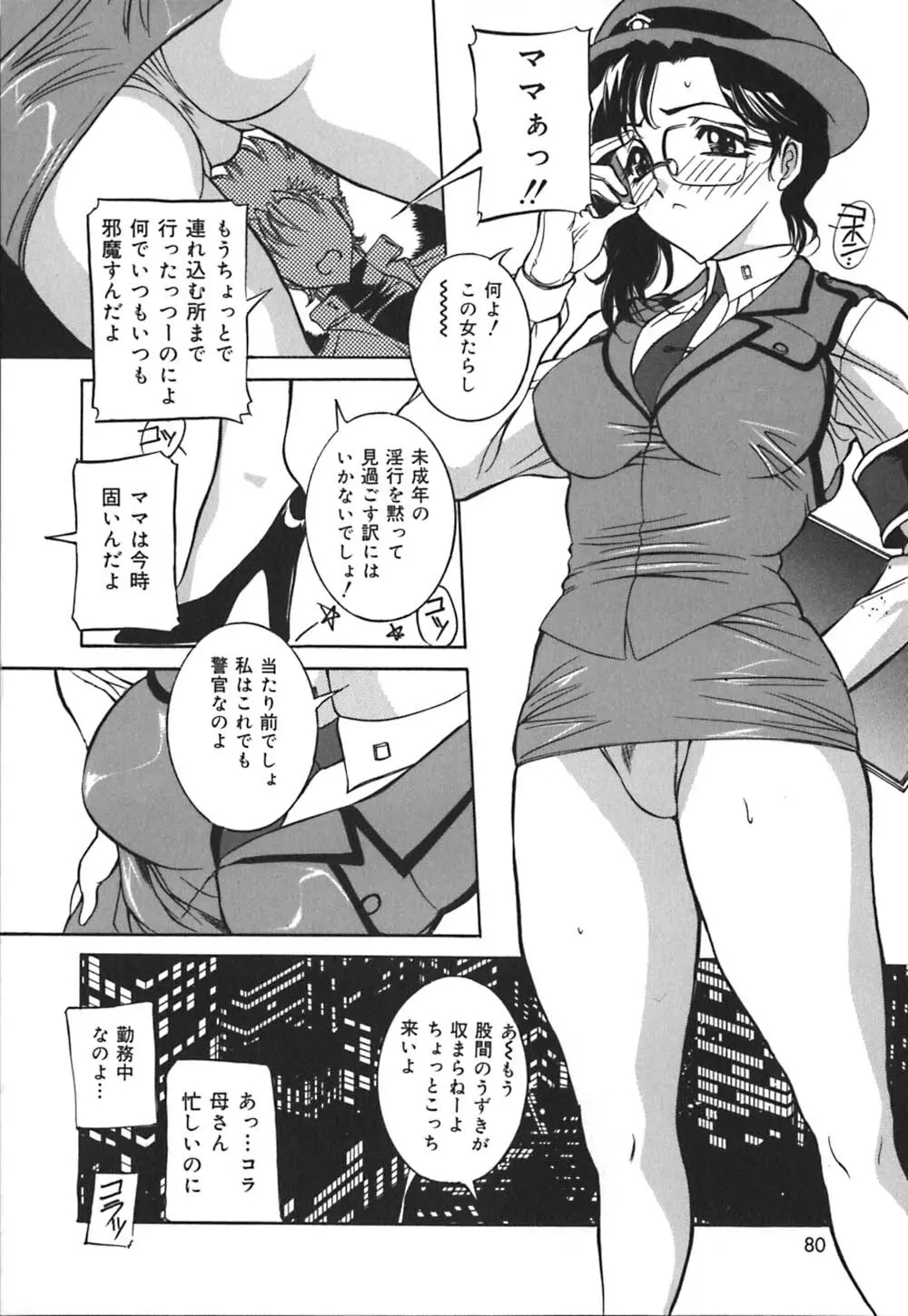 義母はペット Page.81