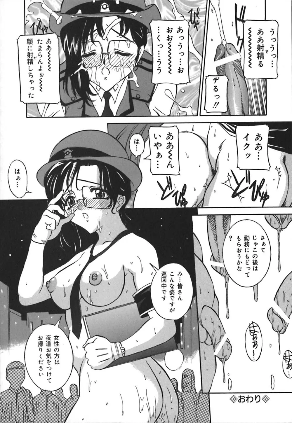 義母はペット Page.93