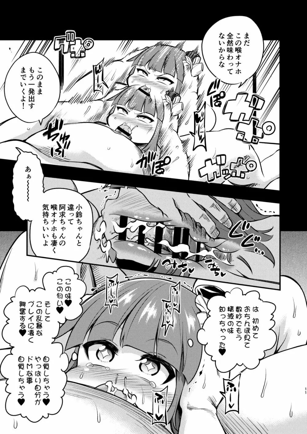 すずあかん2 Page.10