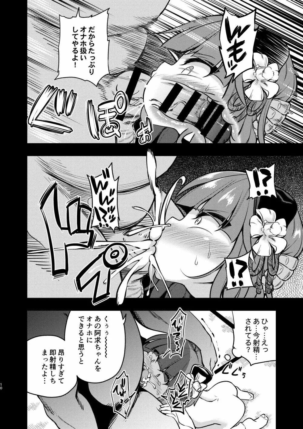 すずあかん2 Page.9