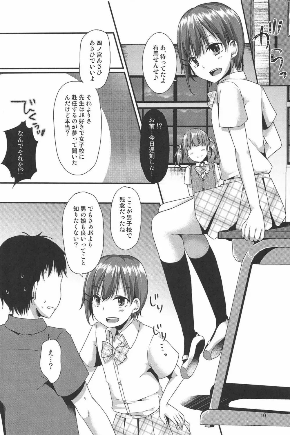 ぼくたちがセンセーにおしえてあげるっ Page.10