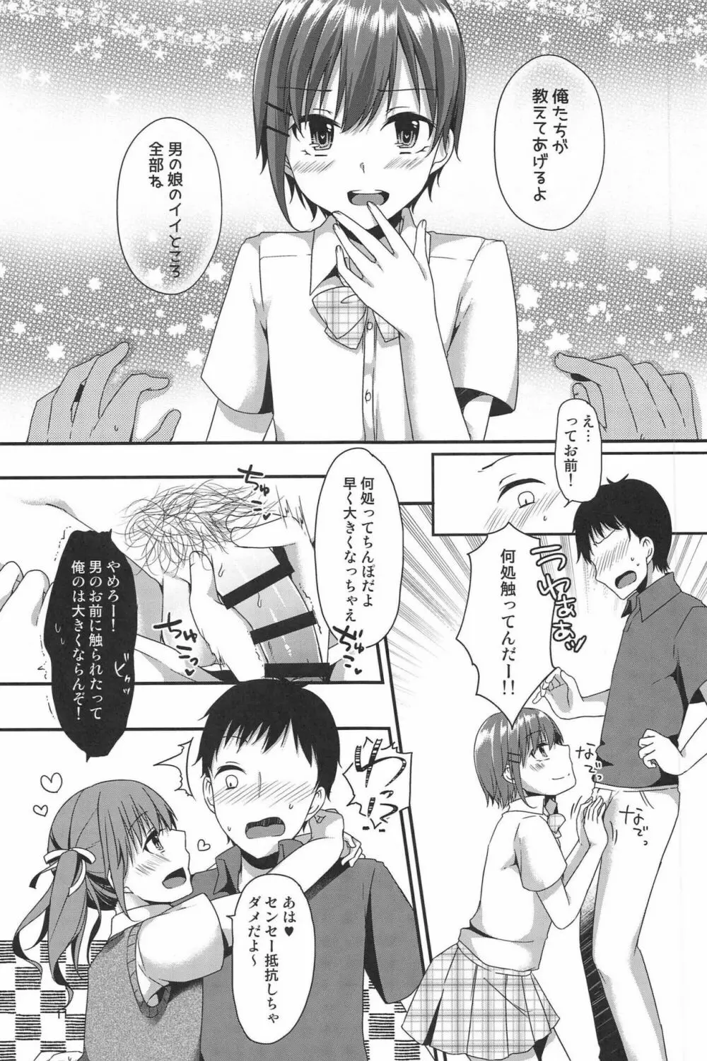 ぼくたちがセンセーにおしえてあげるっ Page.11