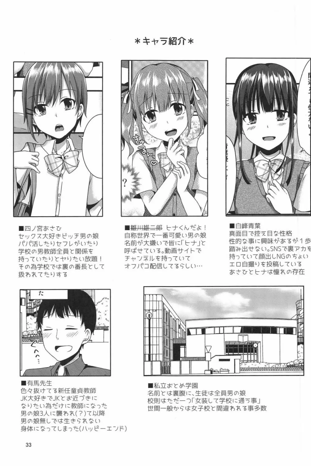 ぼくたちがセンセーにおしえてあげるっ Page.33