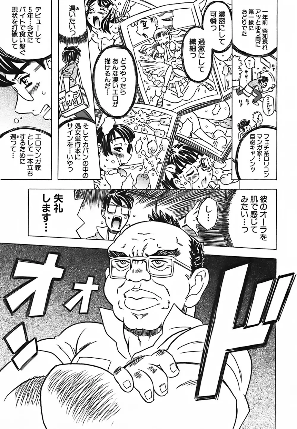 キャノン先生トばしすぎ Page.11