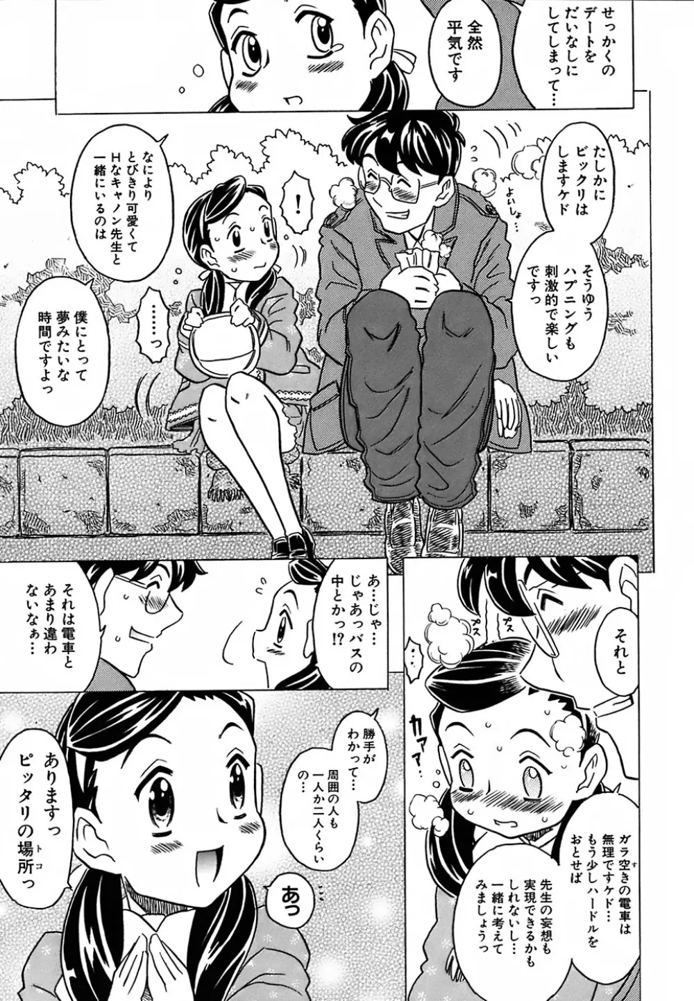 キャノン先生トばしすぎ Page.110