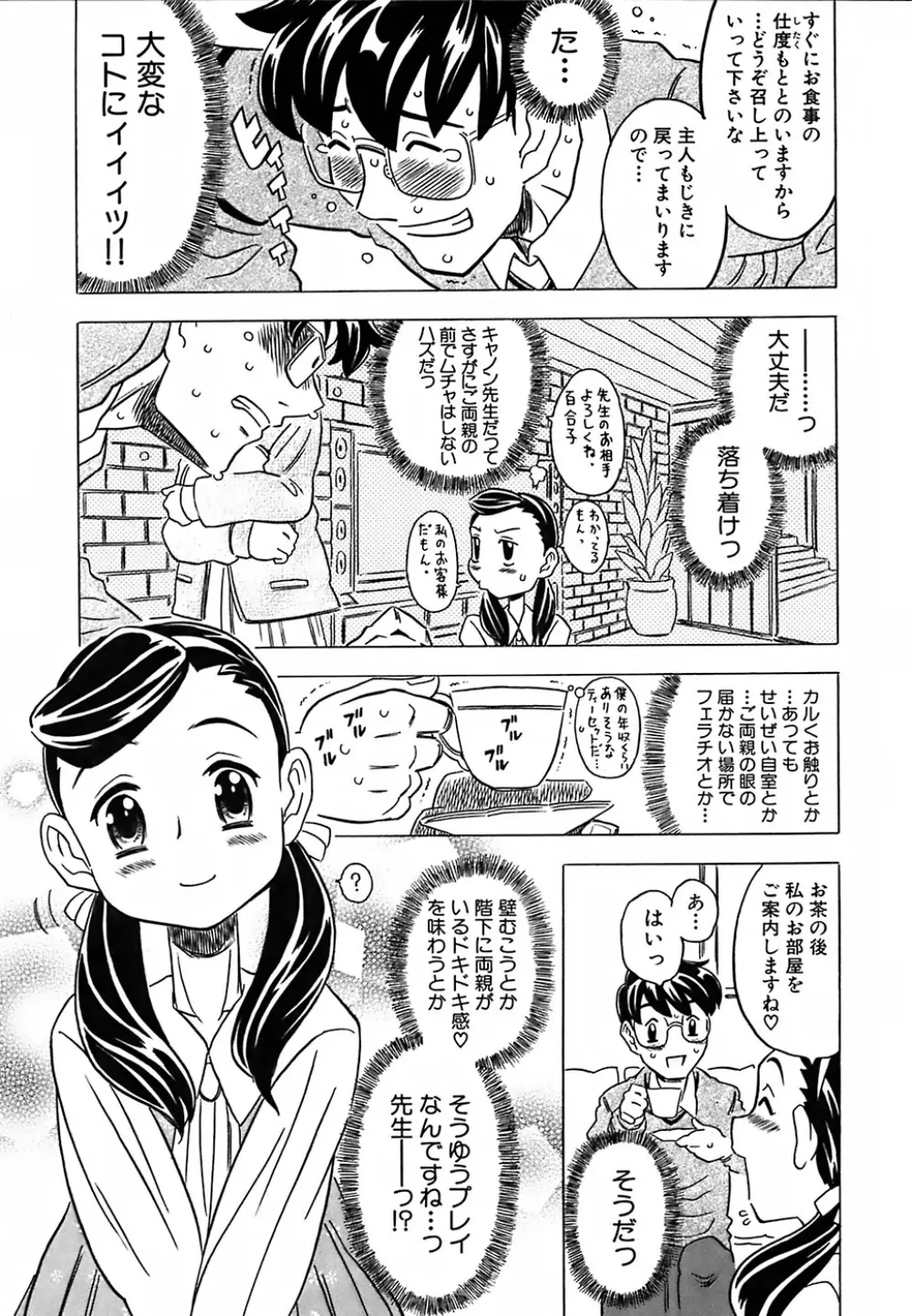 キャノン先生トばしすぎ Page.112