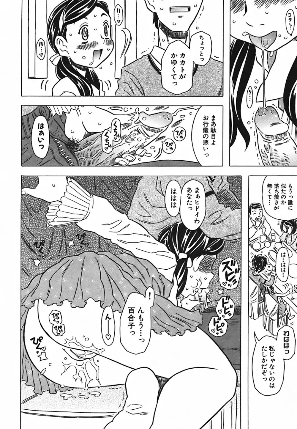 キャノン先生トばしすぎ Page.115