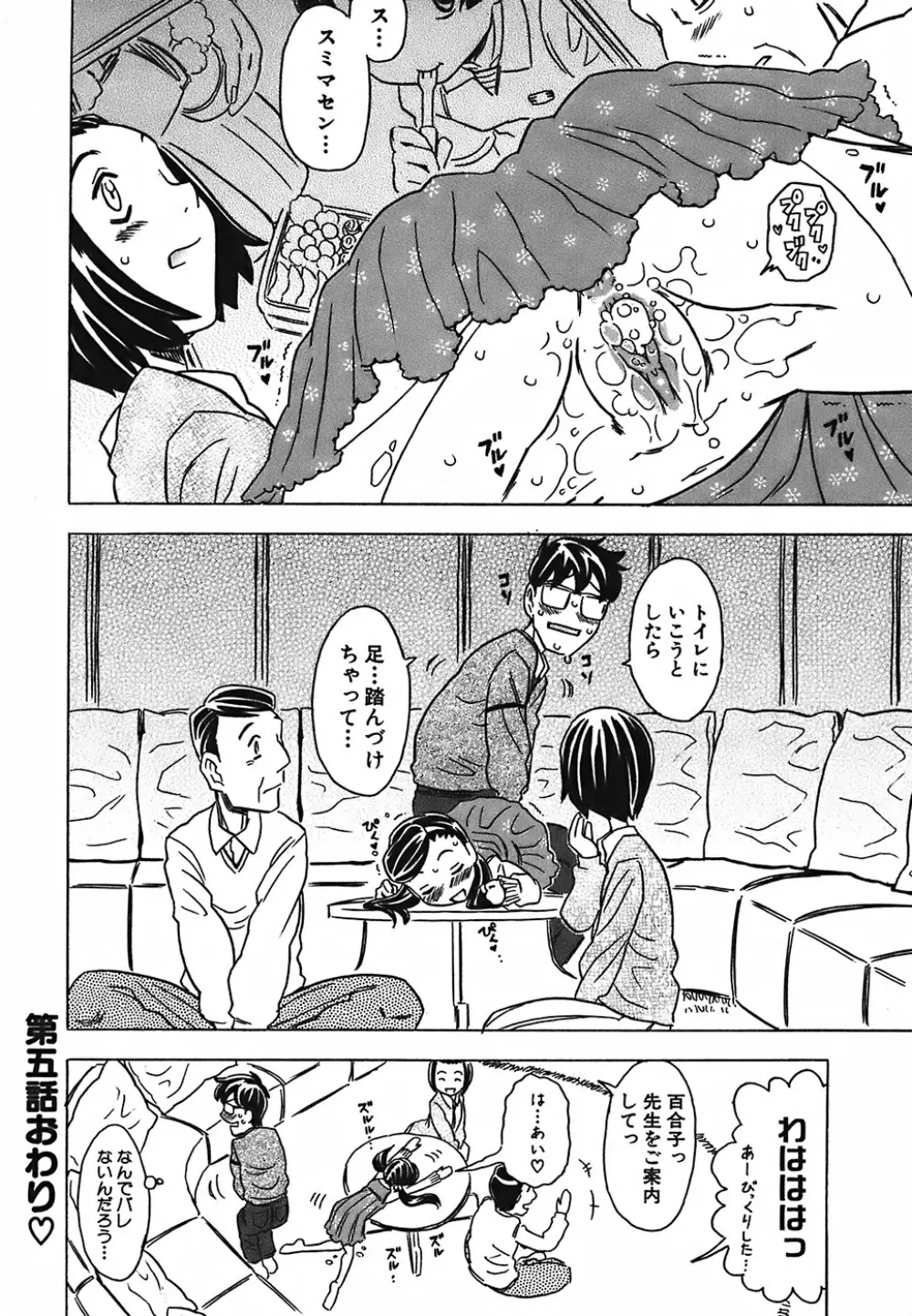 キャノン先生トばしすぎ Page.129