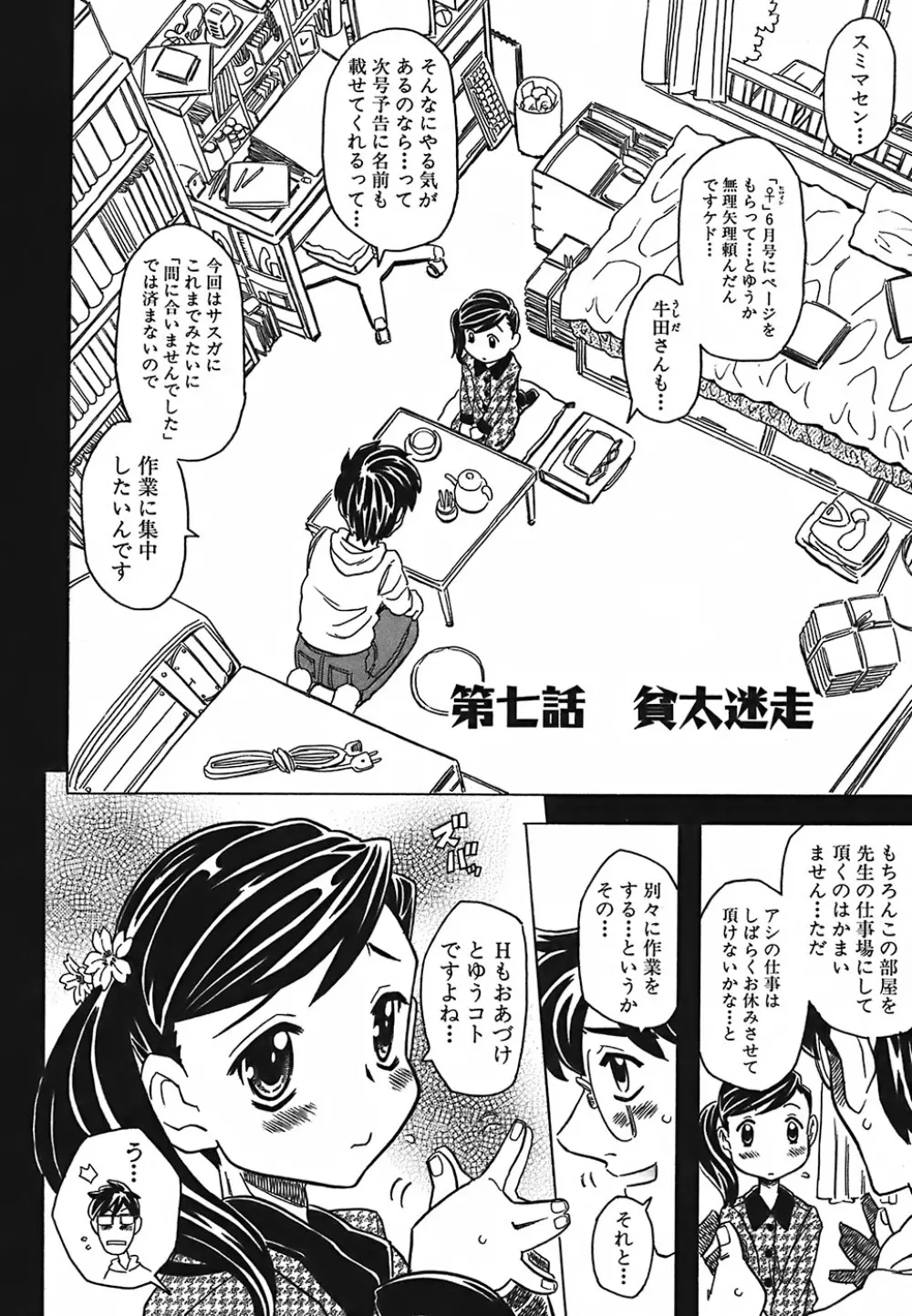 キャノン先生トばしすぎ Page.157