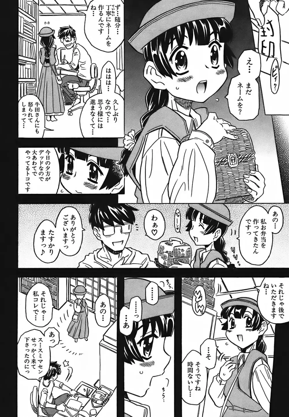 キャノン先生トばしすぎ Page.159