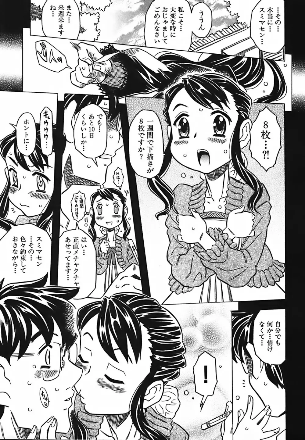 キャノン先生トばしすぎ Page.160