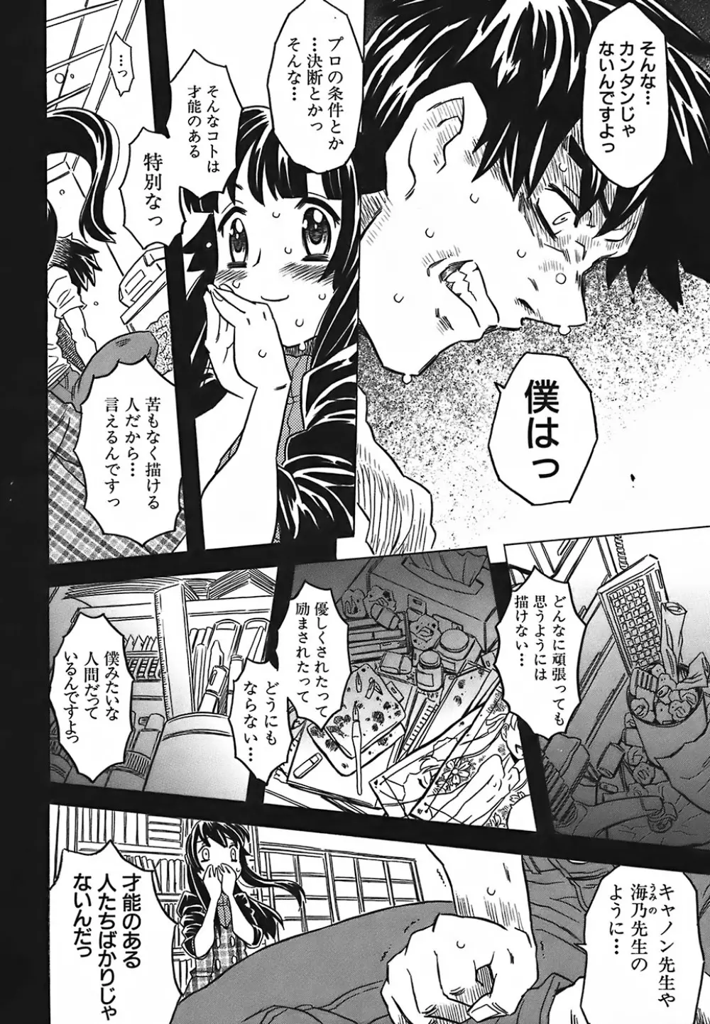 キャノン先生トばしすぎ Page.165