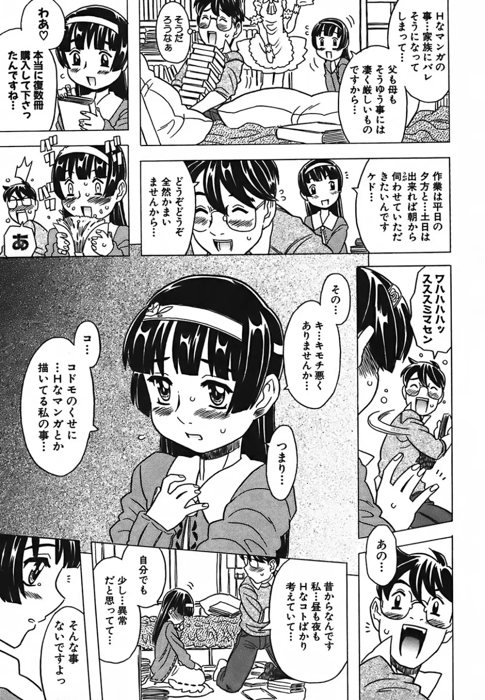 キャノン先生トばしすぎ Page.17