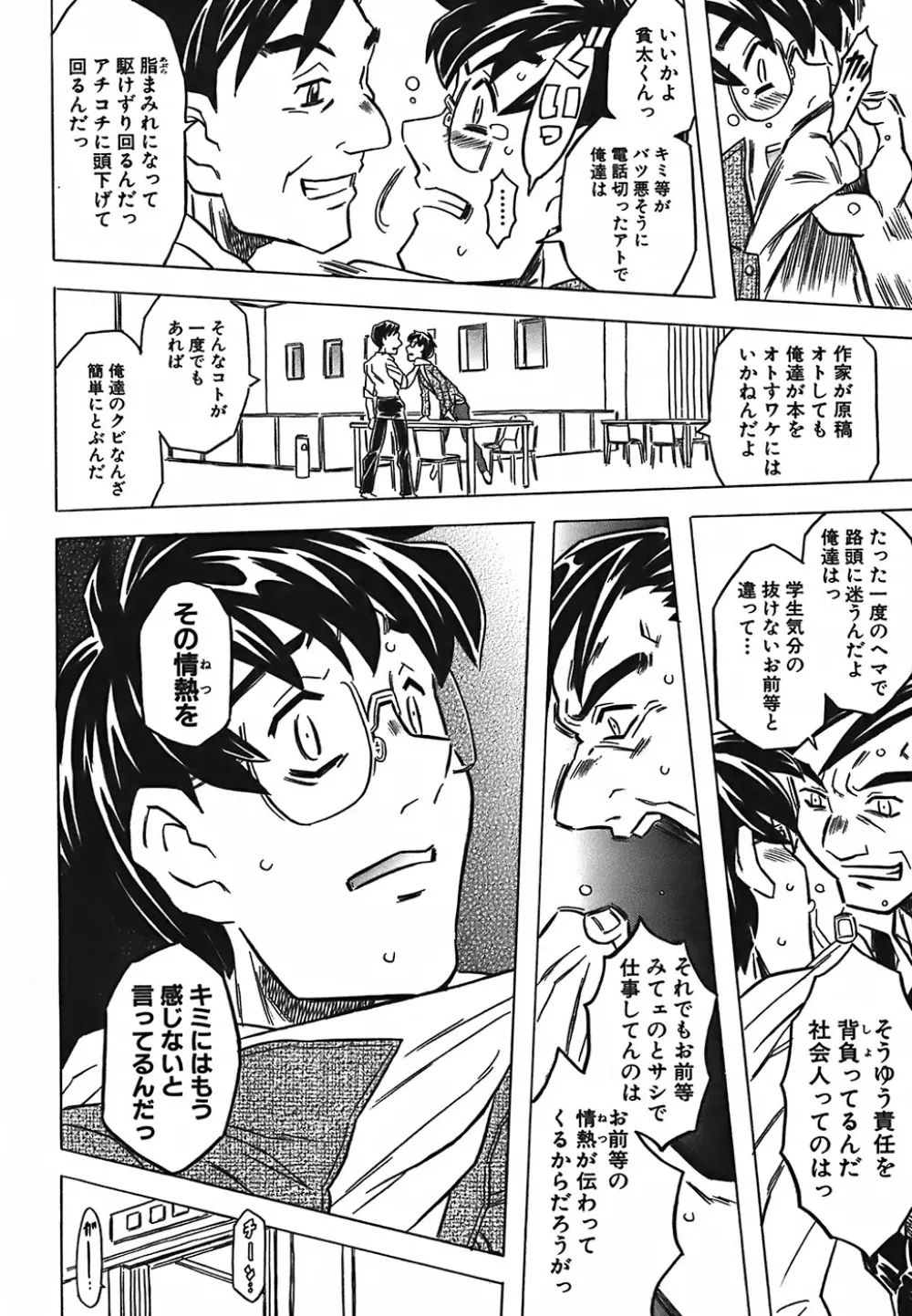 キャノン先生トばしすぎ Page.183