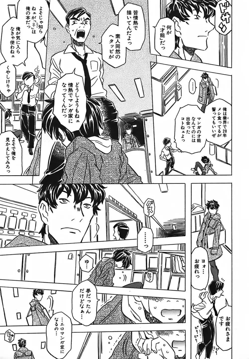 キャノン先生トばしすぎ Page.184