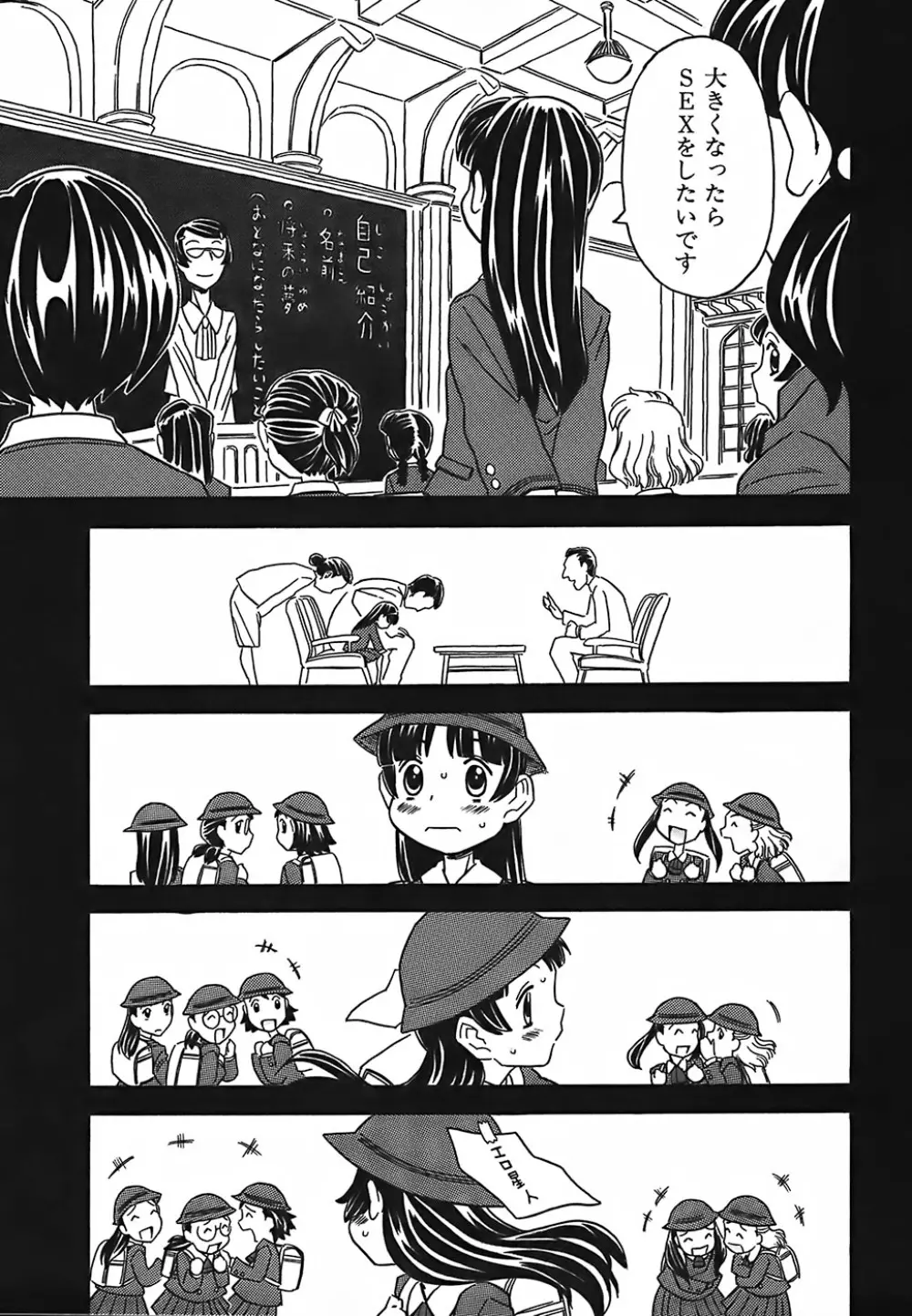 キャノン先生トばしすぎ Page.204