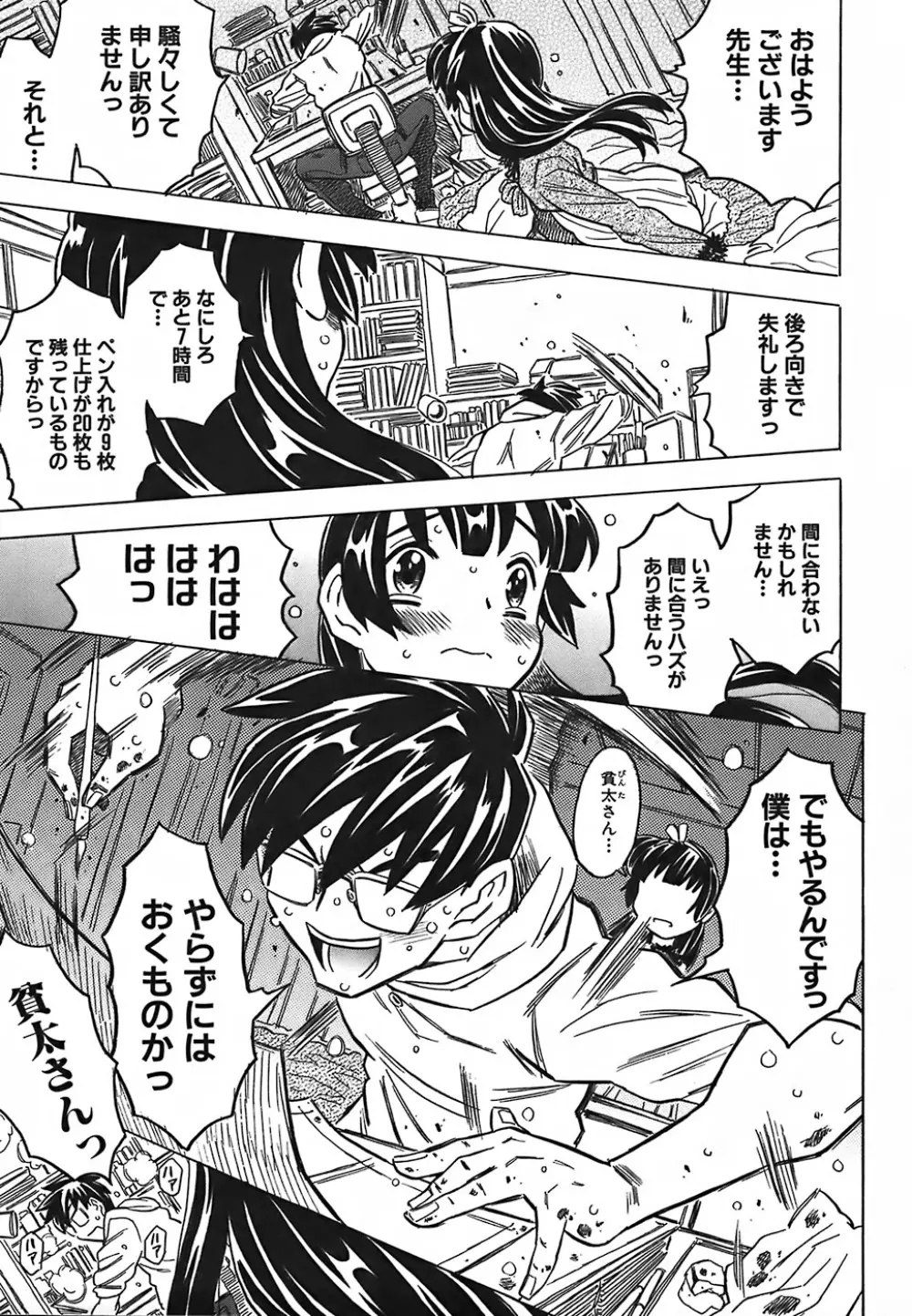 キャノン先生トばしすぎ Page.208