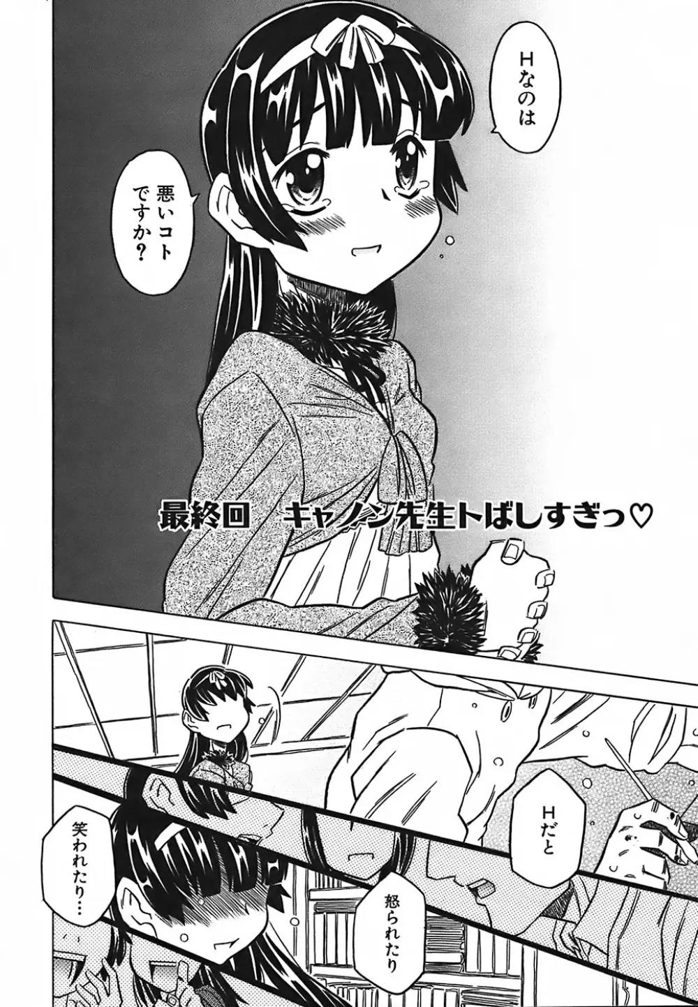 キャノン先生トばしすぎ Page.209