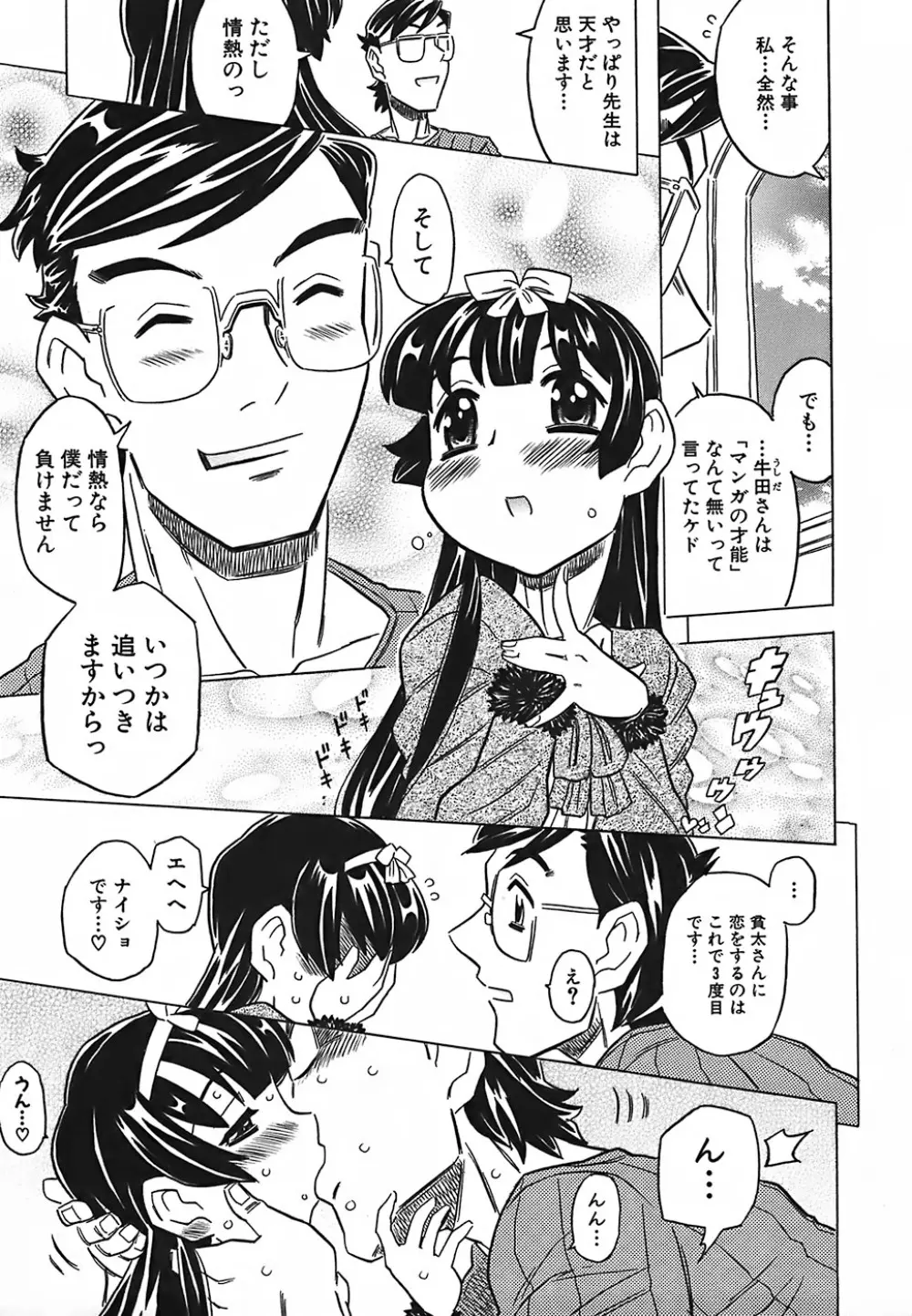 キャノン先生トばしすぎ Page.217