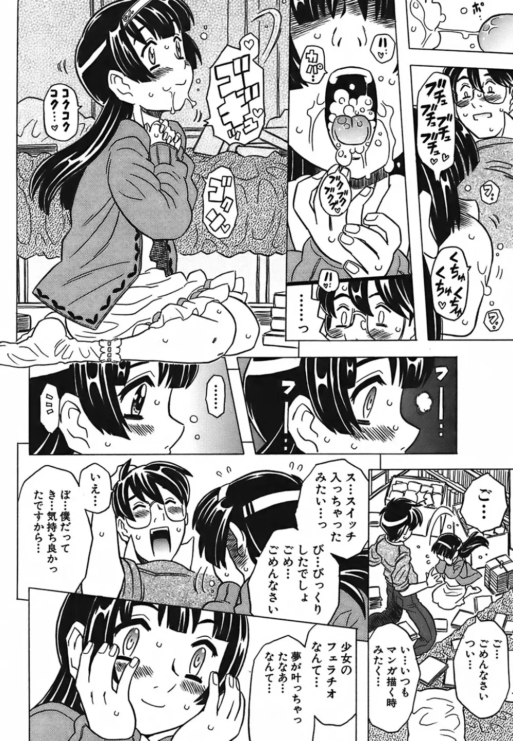 キャノン先生トばしすぎ Page.22