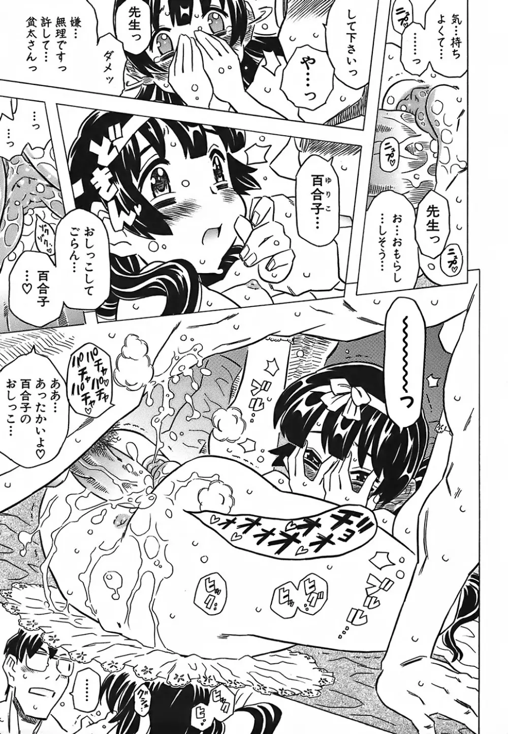 キャノン先生トばしすぎ Page.225