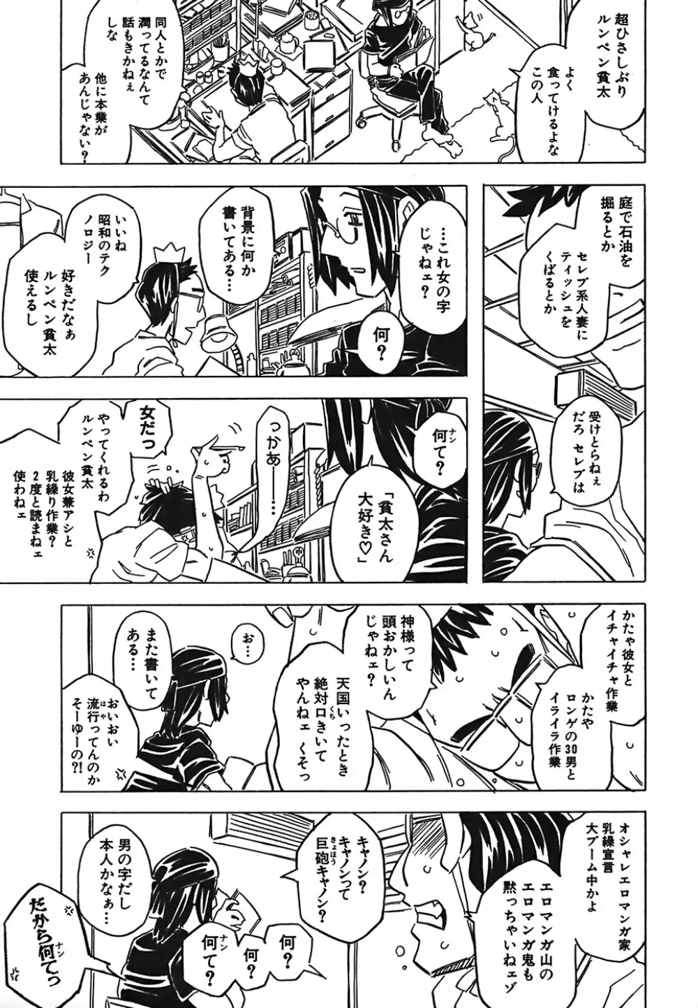 キャノン先生トばしすぎ Page.233