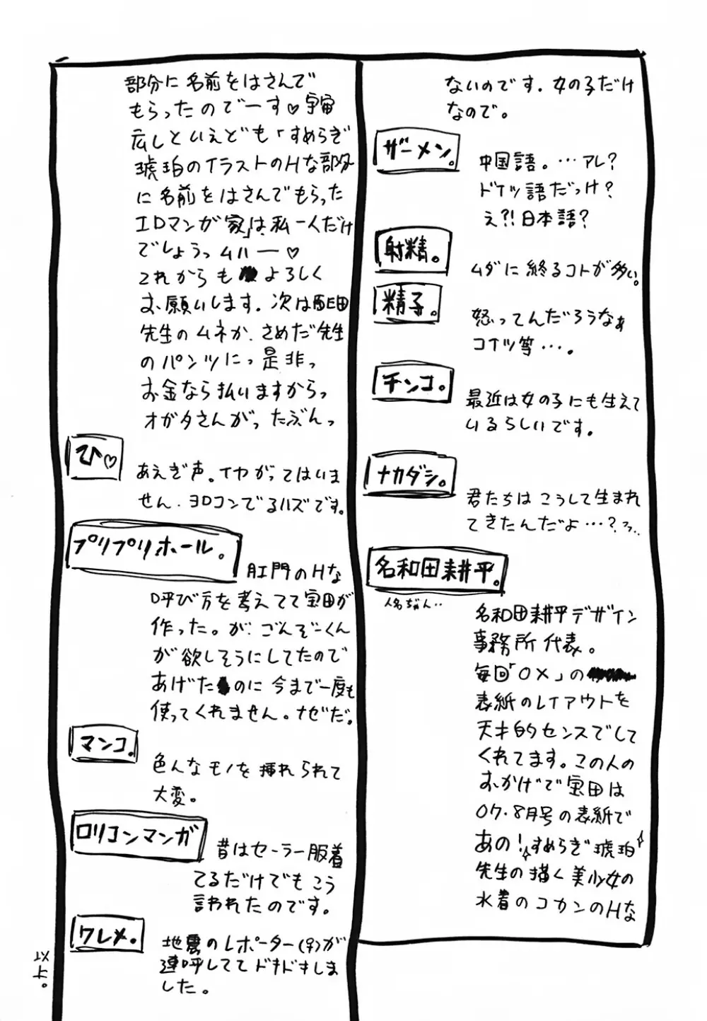 キャノン先生トばしすぎ Page.239