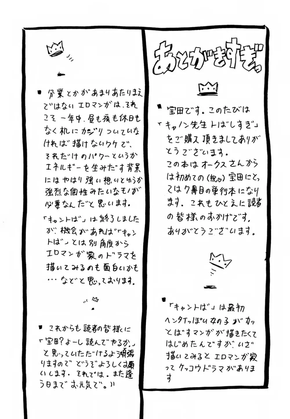 キャノン先生トばしすぎ Page.241