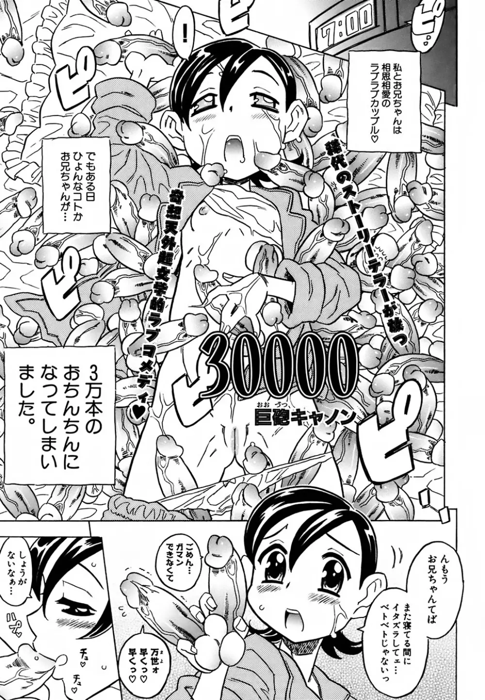 キャノン先生トばしすぎ Page.246