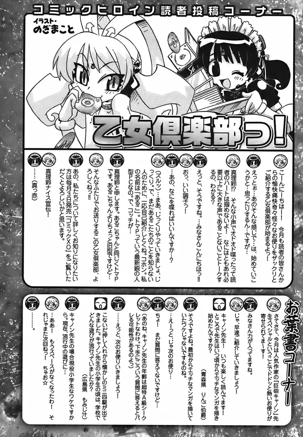 キャノン先生トばしすぎ Page.273