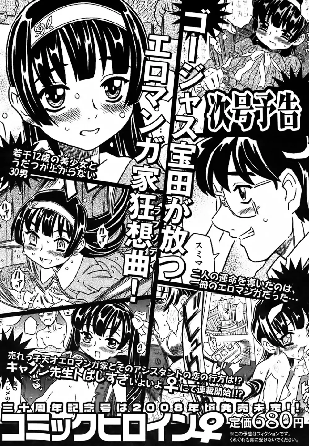 キャノン先生トばしすぎ Page.276