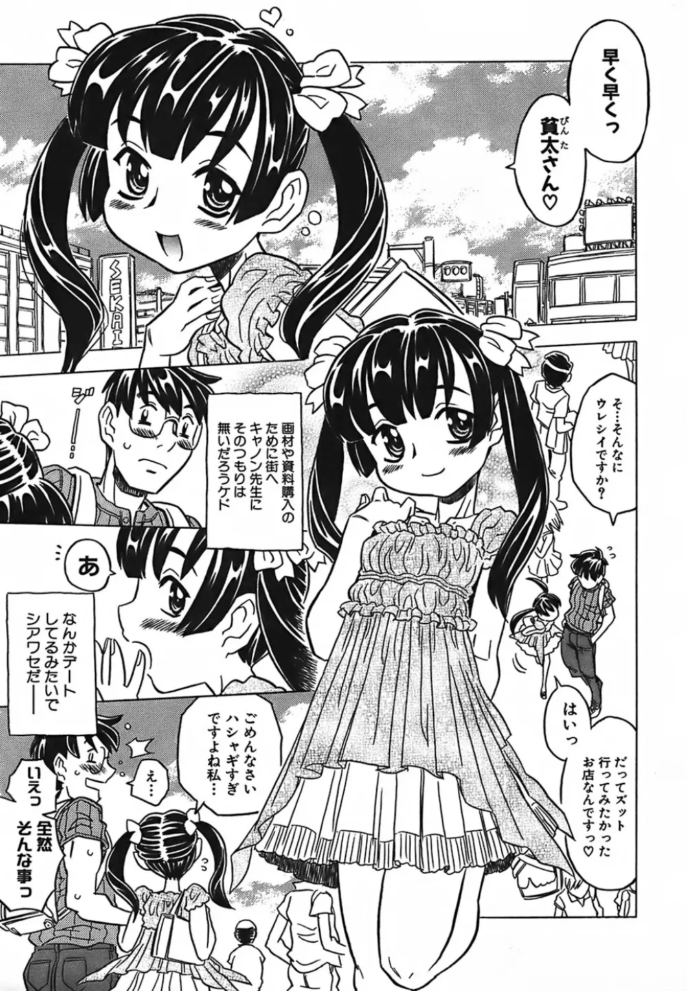 キャノン先生トばしすぎ Page.33