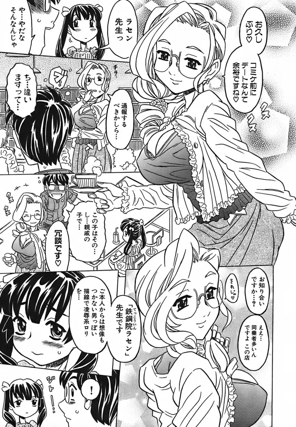 キャノン先生トばしすぎ Page.37