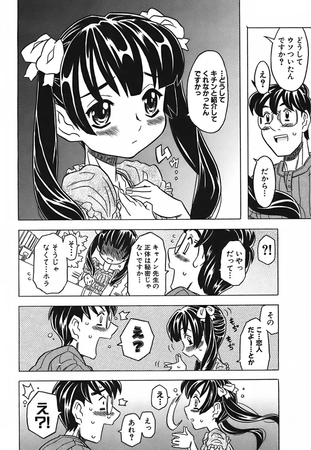 キャノン先生トばしすぎ Page.38