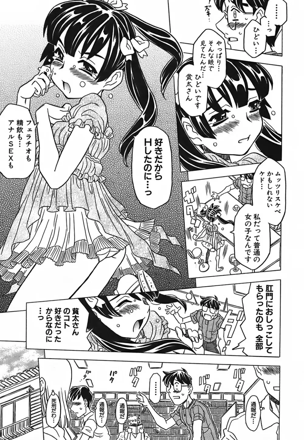 キャノン先生トばしすぎ Page.39