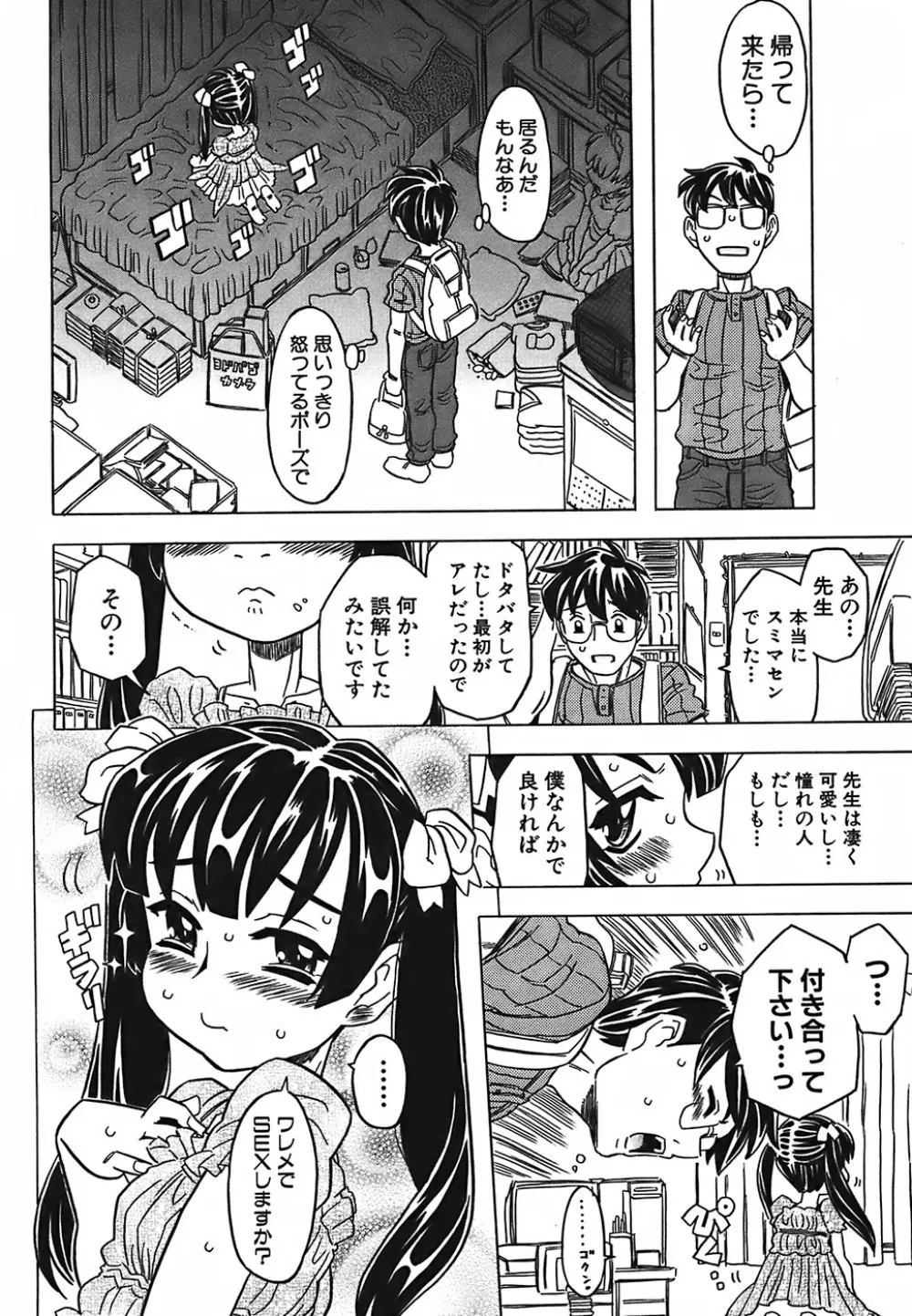 キャノン先生トばしすぎ Page.40