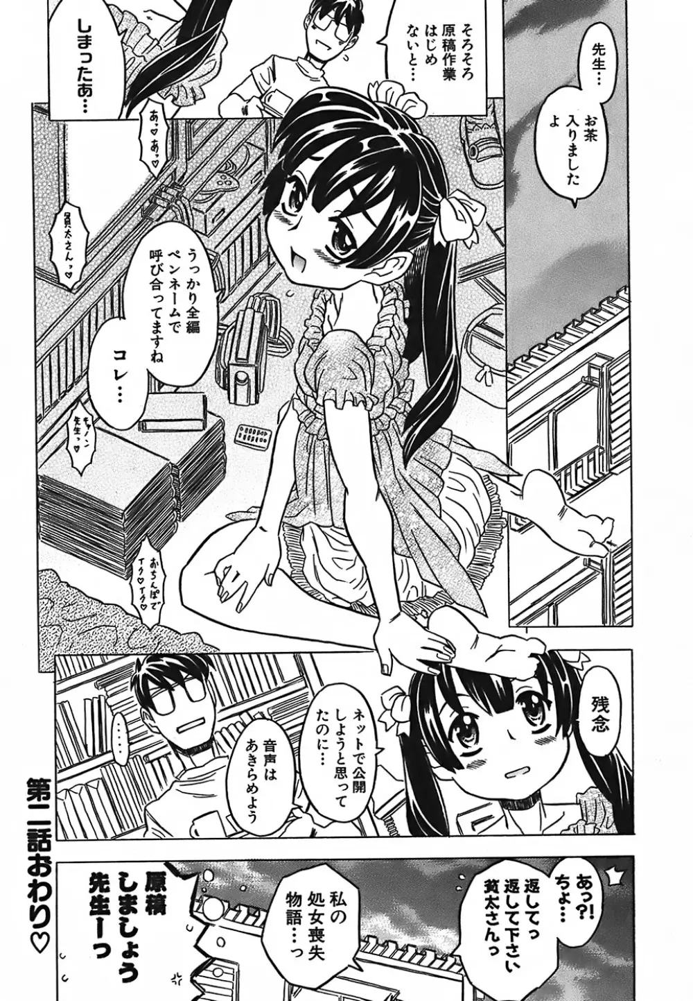 キャノン先生トばしすぎ Page.56