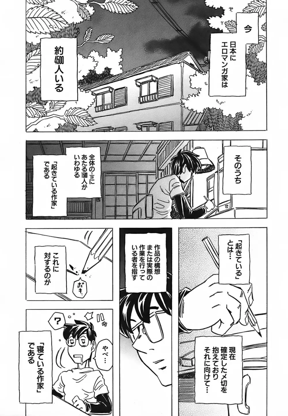 キャノン先生トばしすぎ Page.57