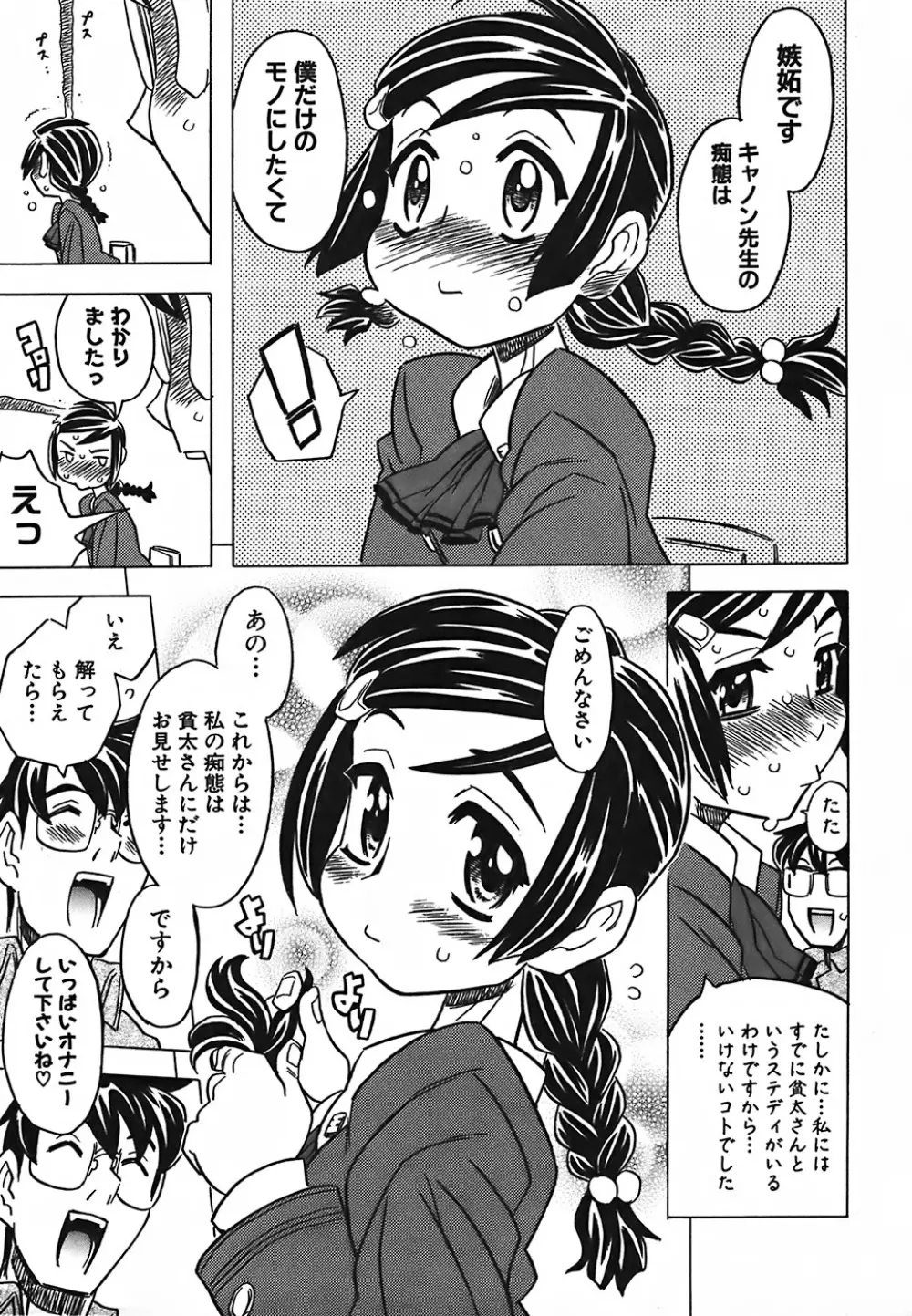 キャノン先生トばしすぎ Page.65