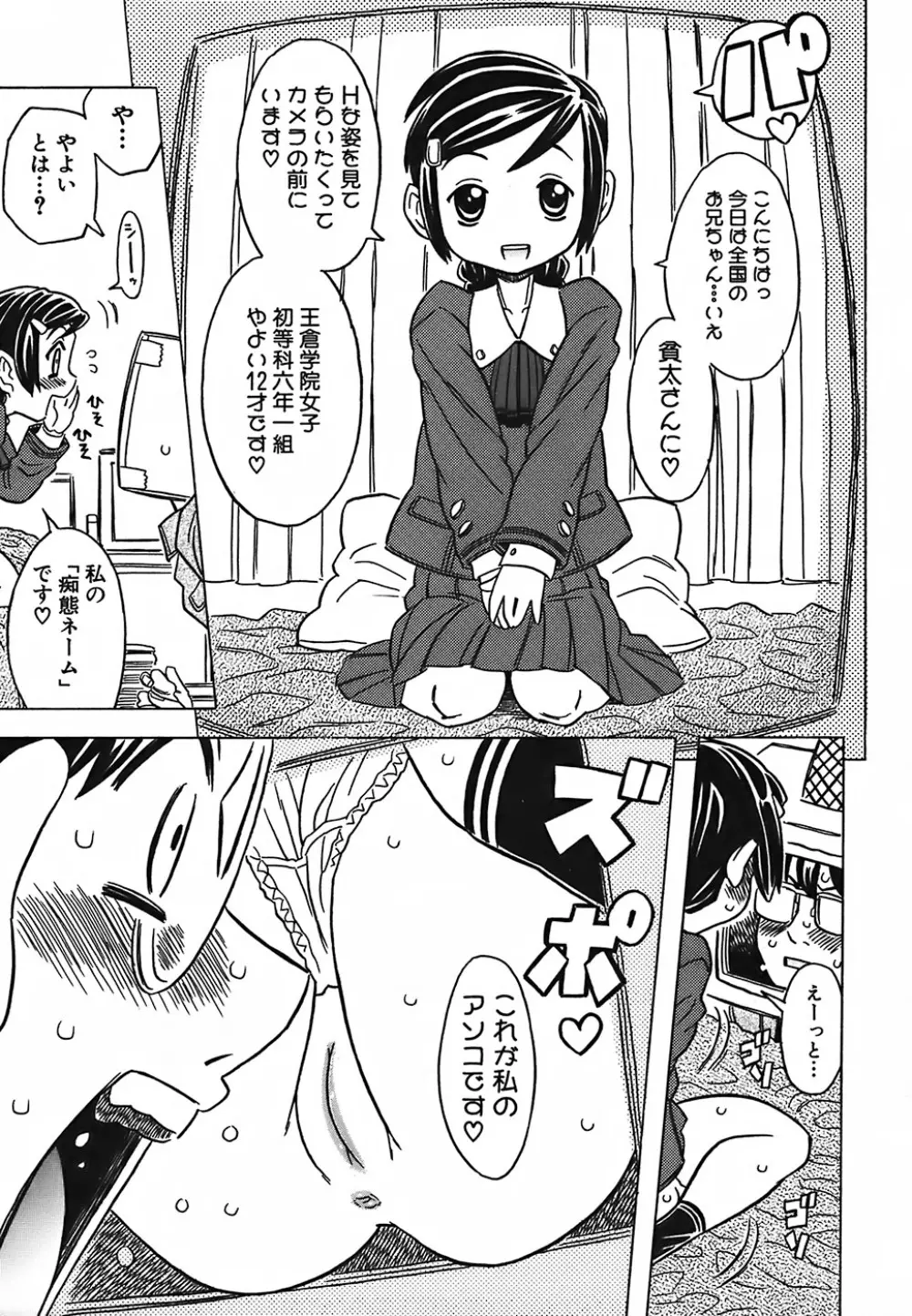 キャノン先生トばしすぎ Page.67