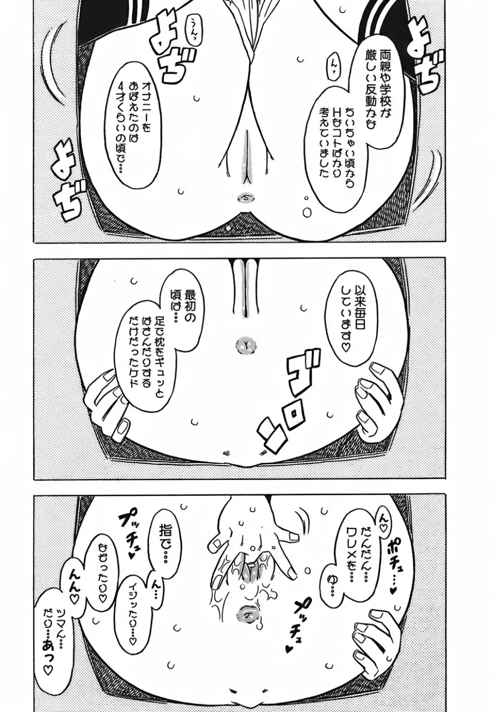 キャノン先生トばしすぎ Page.68