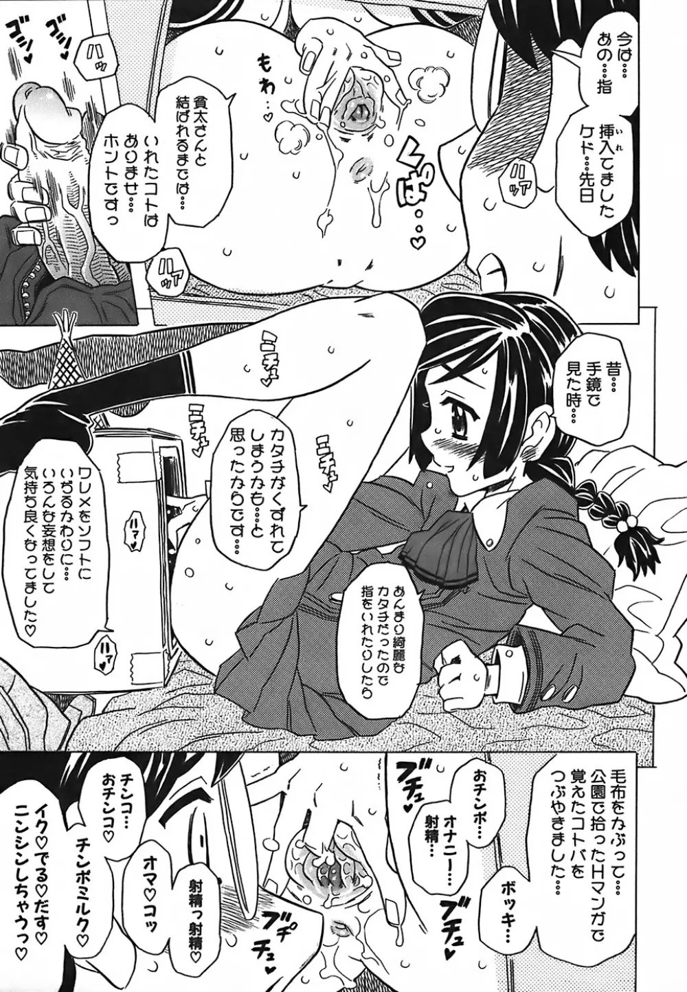 キャノン先生トばしすぎ Page.69