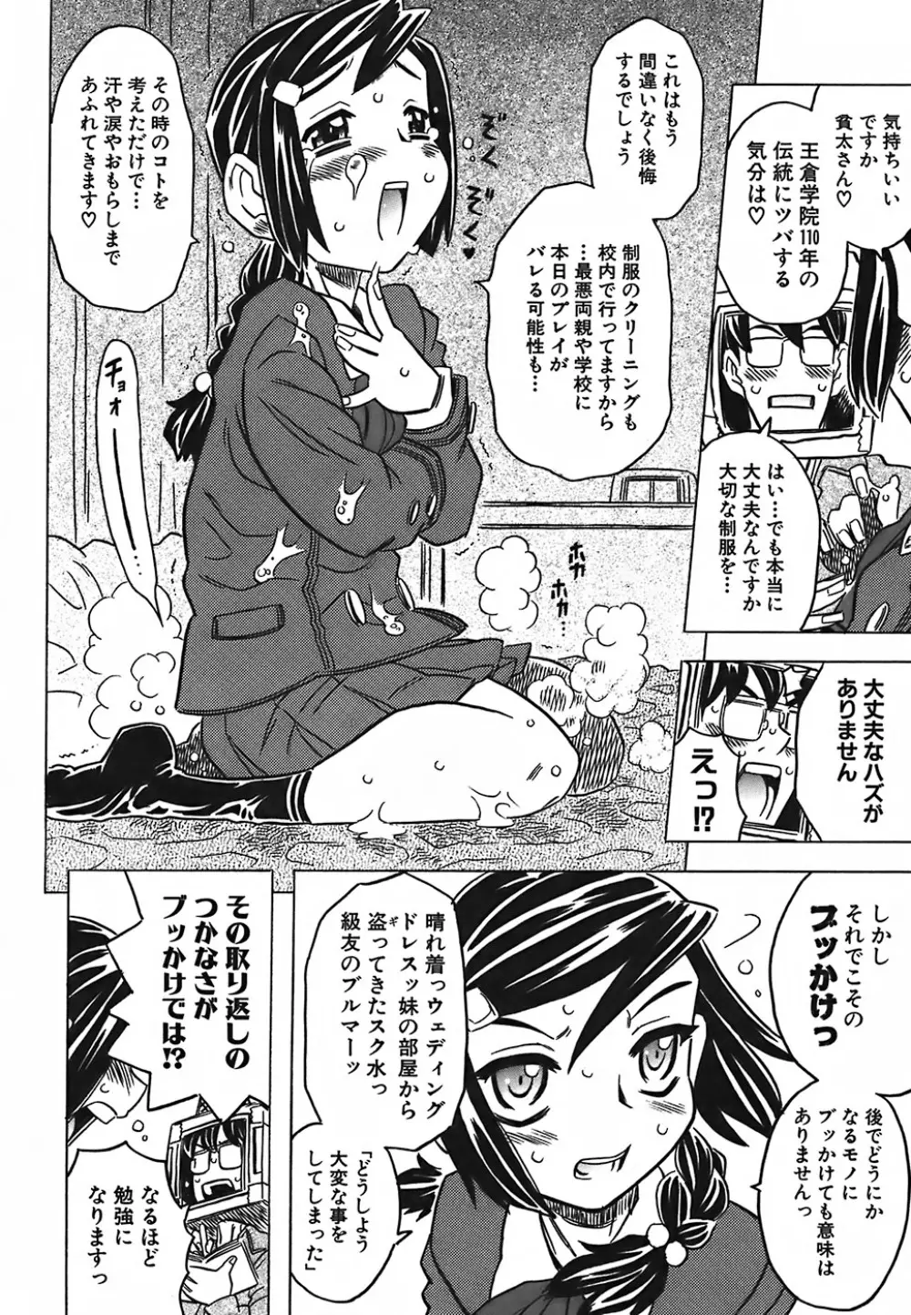 キャノン先生トばしすぎ Page.76