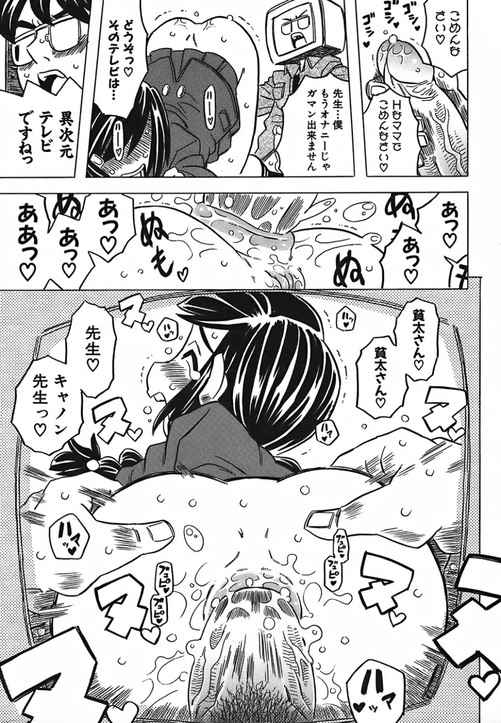 キャノン先生トばしすぎ Page.79