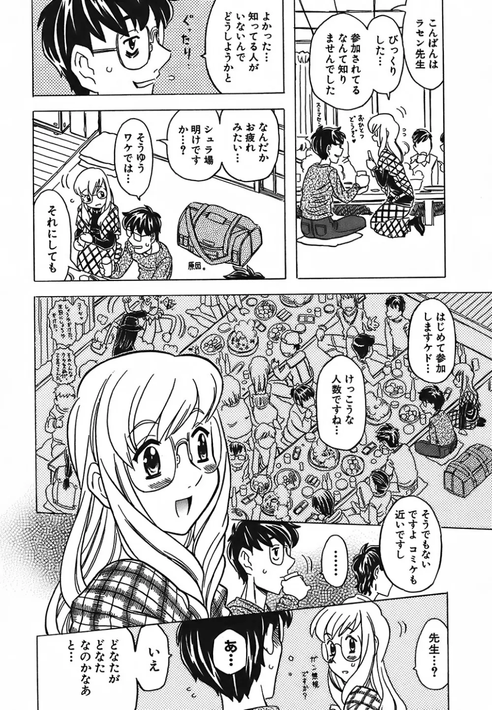 キャノン先生トばしすぎ Page.86