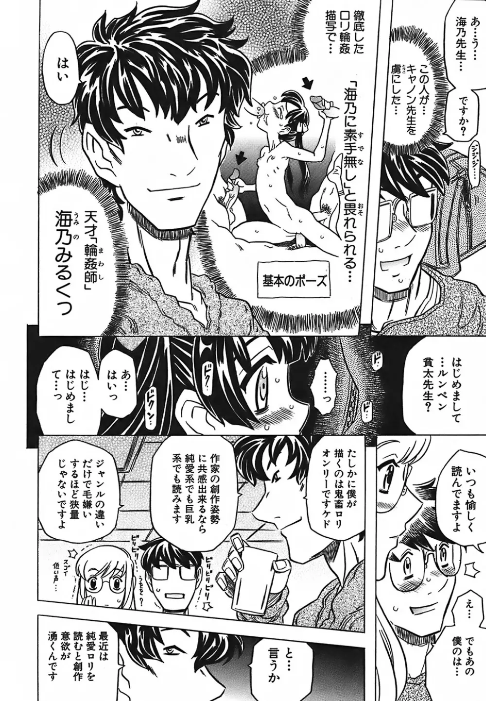 キャノン先生トばしすぎ Page.88