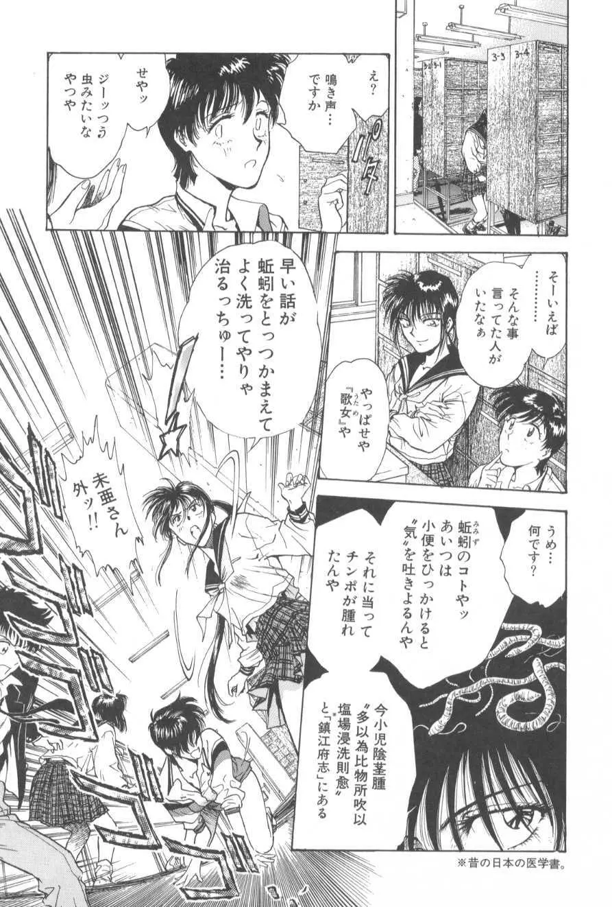 学艶七不思議 Page.91