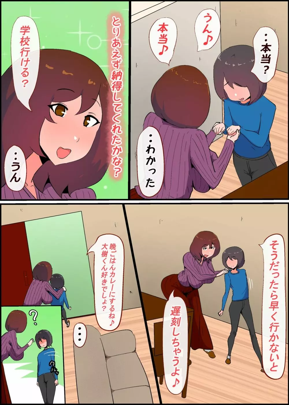 ガマン弱いお義母さんが義理の息子と獣のようなセックスをするまでの話 Page.145