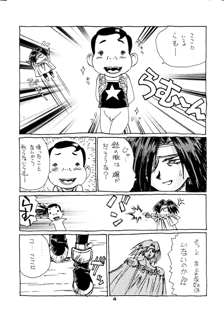 無法兄妹 Page.5