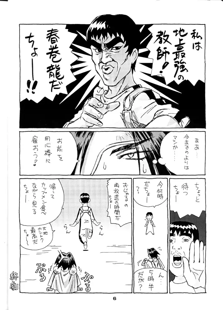 無法兄妹 Page.7